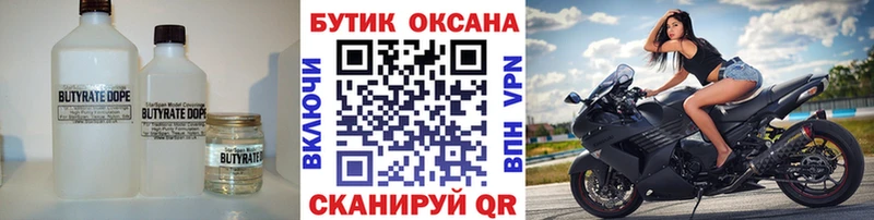 Бутират 99%  купить наркотики сайты  Соль-Илецк 